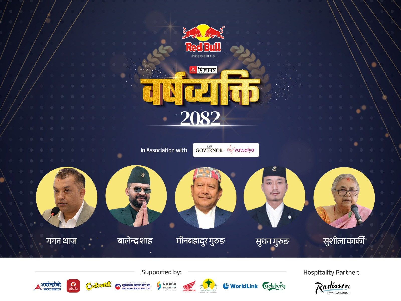 Shilapatra barsa bekti