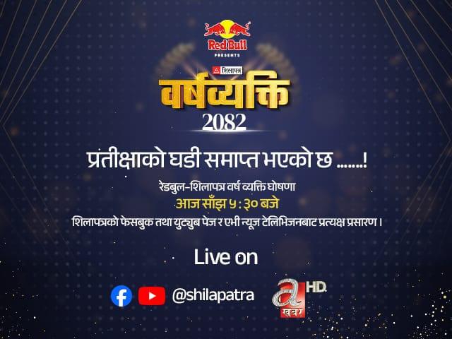 Barsa bekti shilapatra