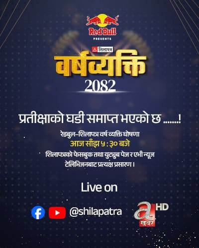 Barsa bekti shilapatra