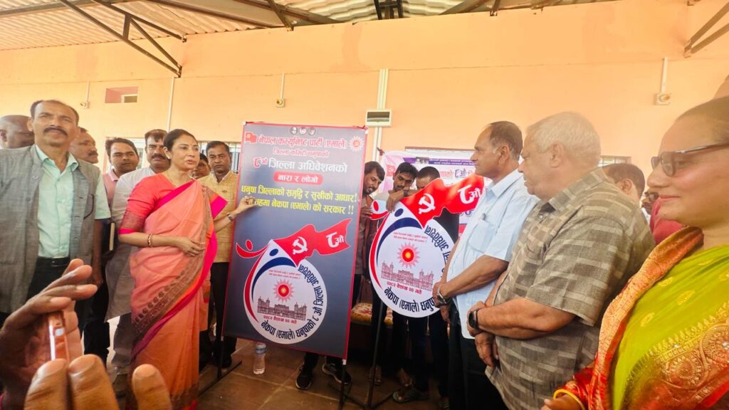 एमाले धनुषाको जिल्ला अधिवेशन २० वैशाखदेखि
