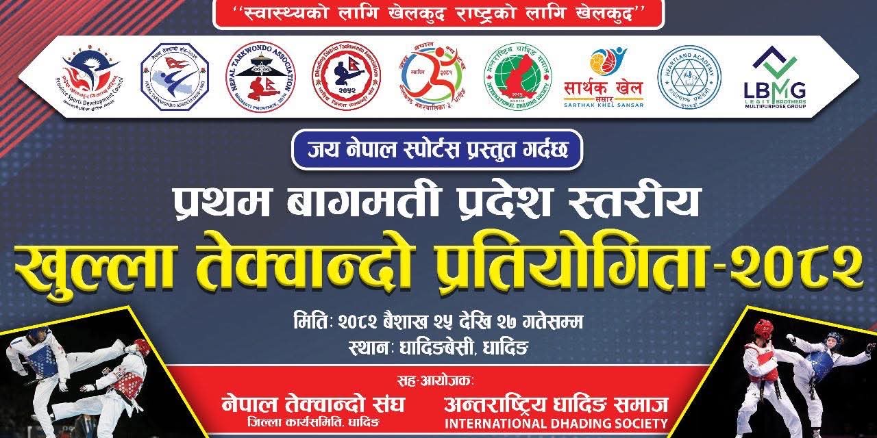 धादिङमा बागमती प्रदेशस्तरीय खुल्ला तेक्वान्दो प्रतियोगिता हुँदै