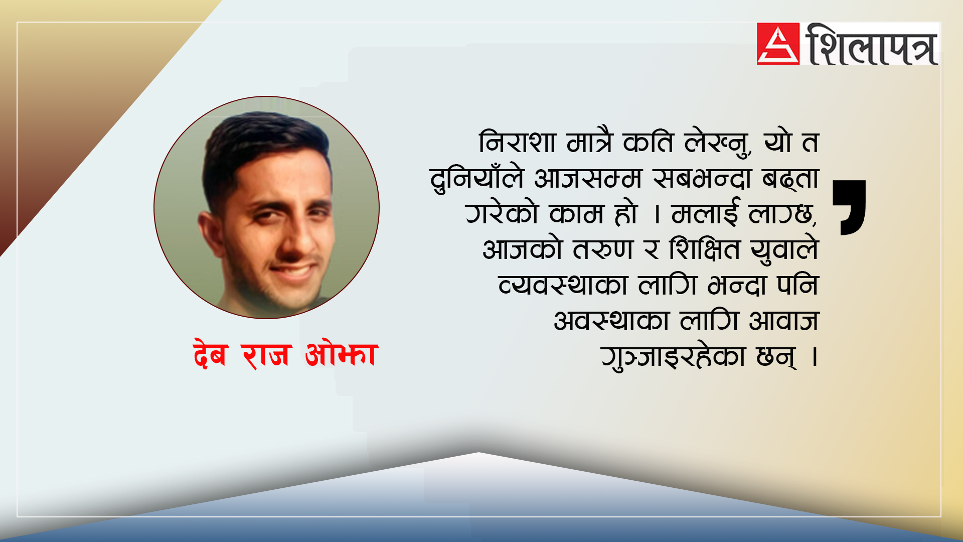 मनका अनेक रङहरूलाई नियाल्दा