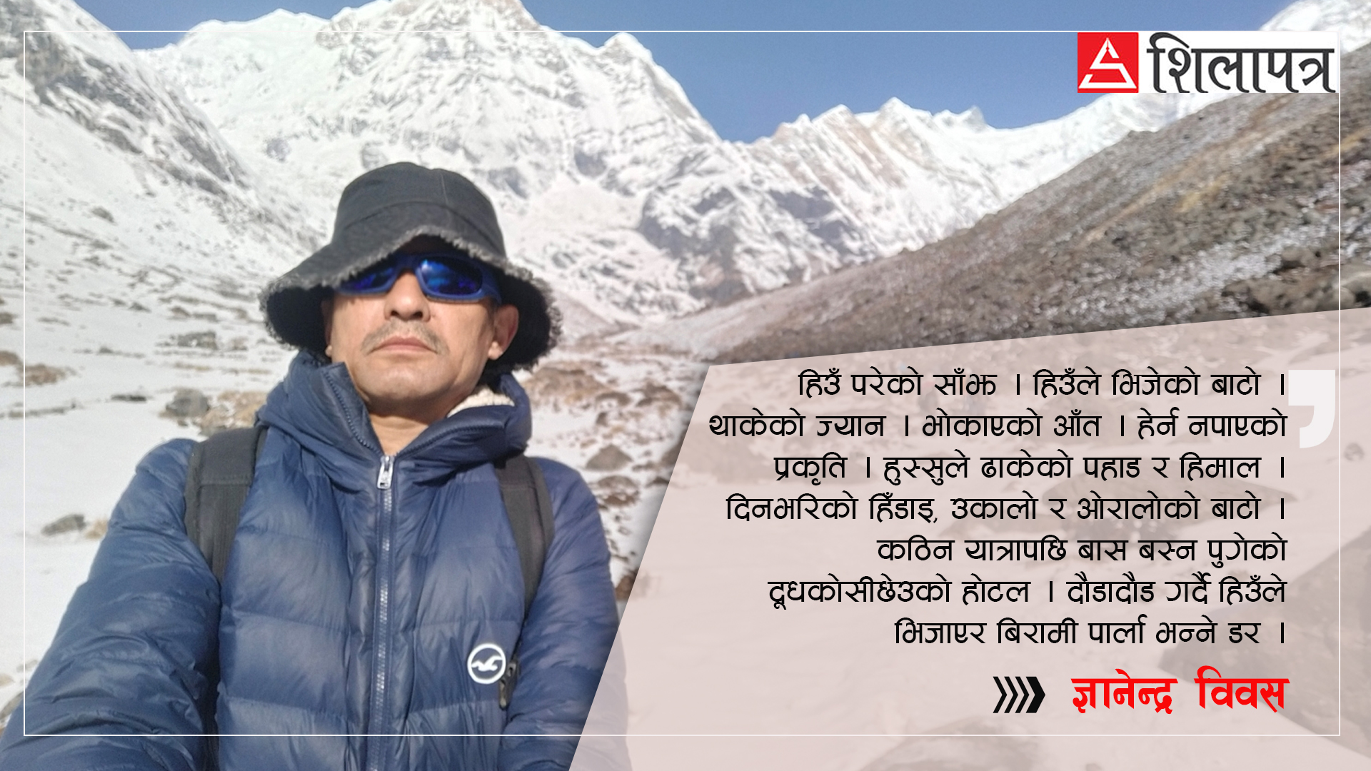 हिउँ पर्न थालेपछि