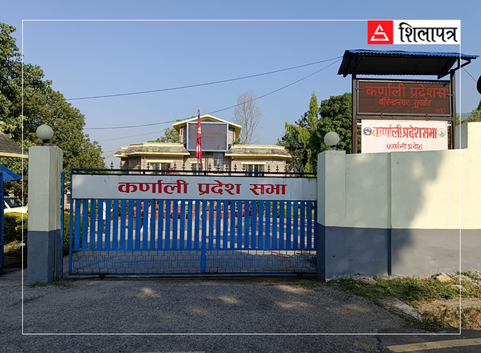 कर्णालीको बजेट अधिवेशन आजदेखि