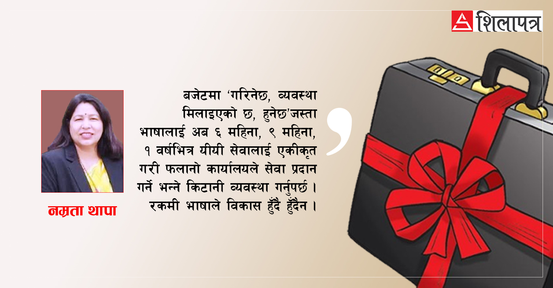 बजेट कस्तो र कसका लागि ल्याउने ?