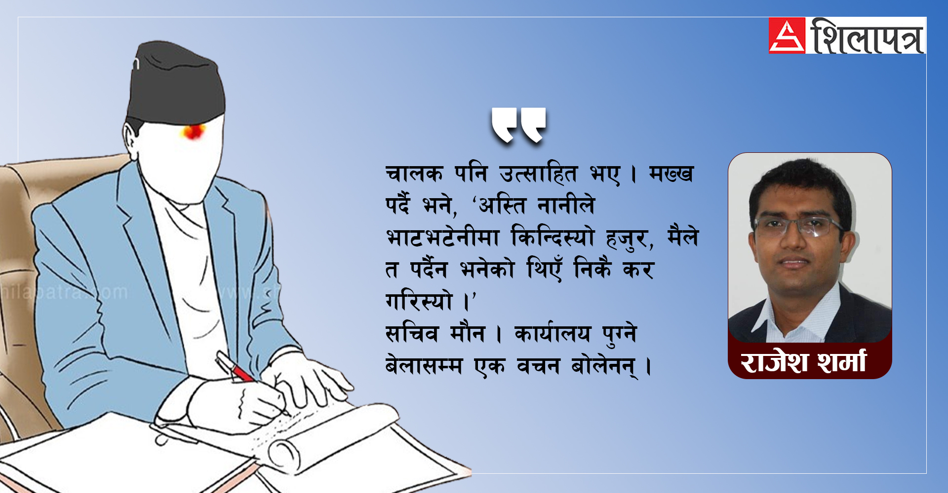 छोरीले टिसर्ट किनिदिएपछि सचिवले ड्राइभर निकाले