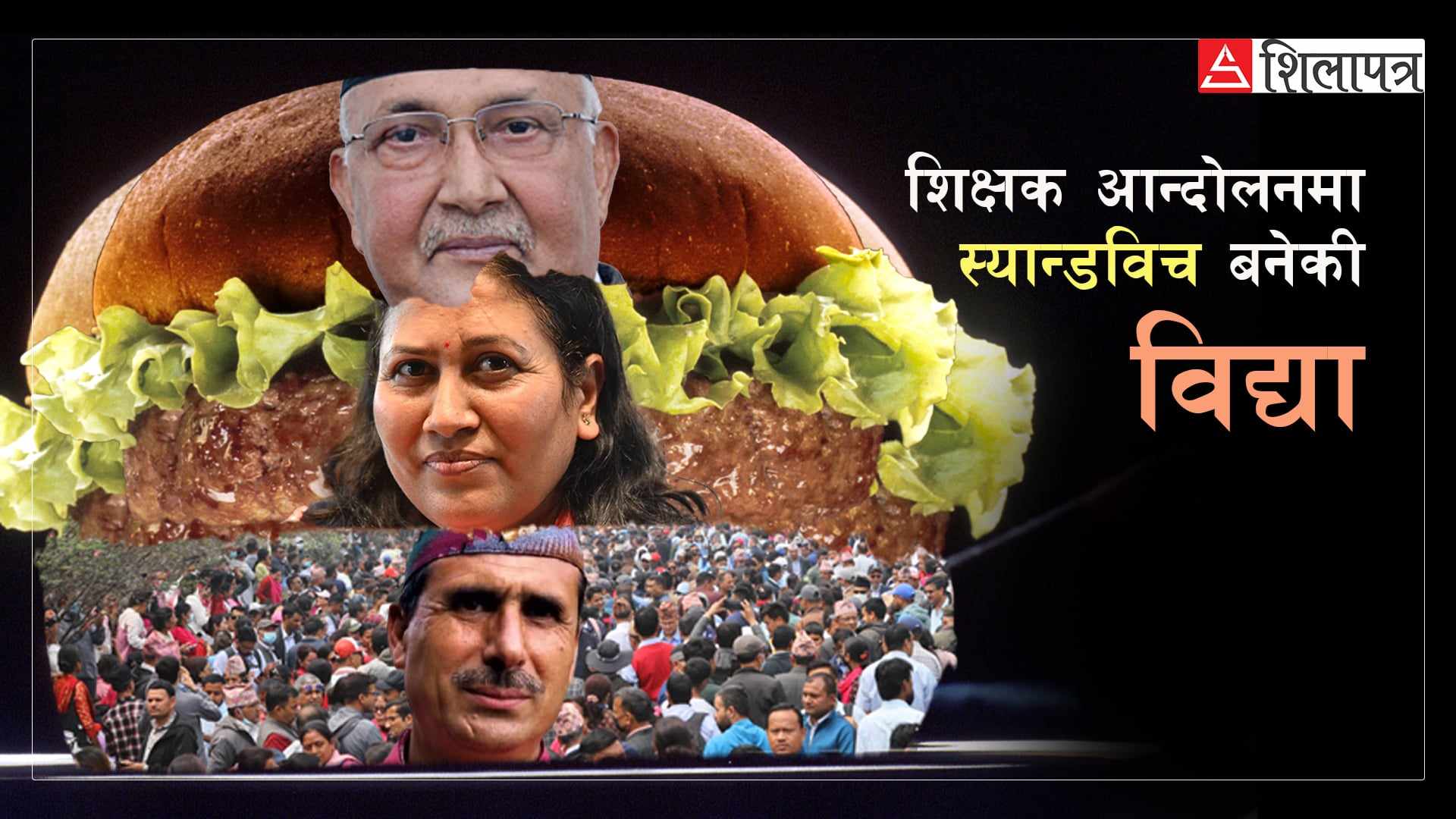 विद्या भट्टराईले शिक्षामन्त्रीबाट राजीनामा दिनुपर्ने स्थिति कसरी आयो ?