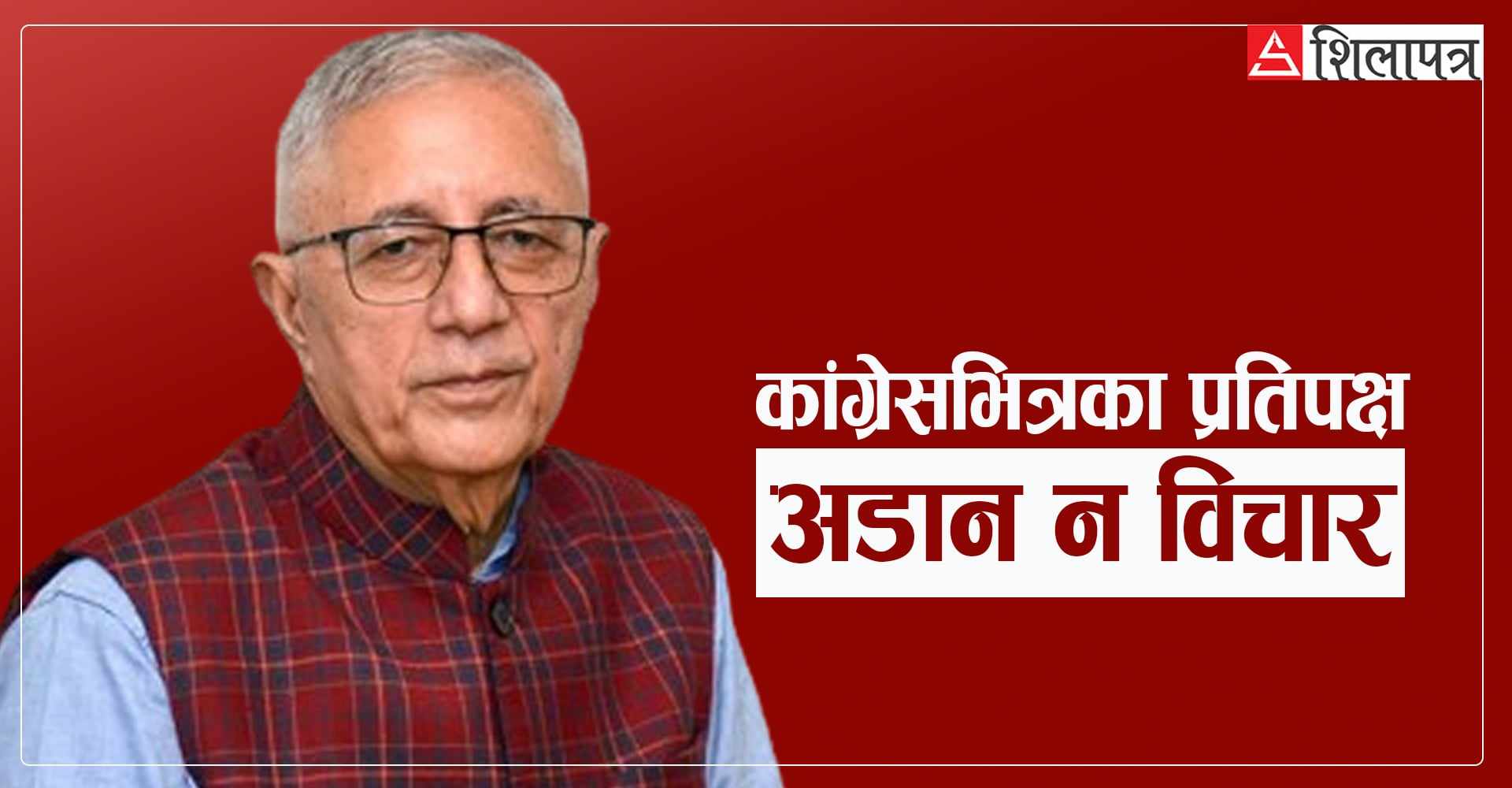 सभापति बन्न हिँडेका शेखरका विशृङ्खल कदम