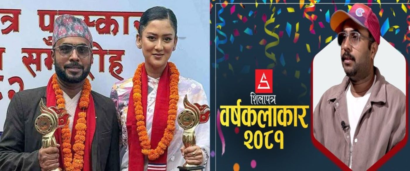 शिलापत्र वर्षकलाकार बनेका बराललाई राष्ट्रपतिले दिए उत्कृष्ट अभिनेताको पुरस्कार
