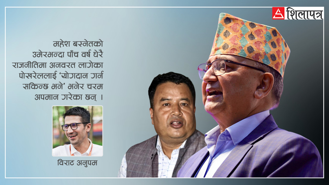 ईश्वर पोखरेललाई महेश बस्नेतले राजनीतिक ‘पाठ पढाउने’ दिन आउनुको दुर्भाग्य !