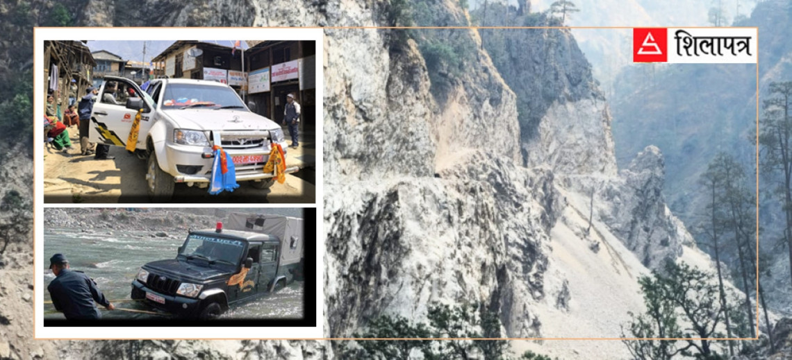 हुम्ला कहिले मोटर आऊला ? बस्याको छु हेर्ने रहरैमा...