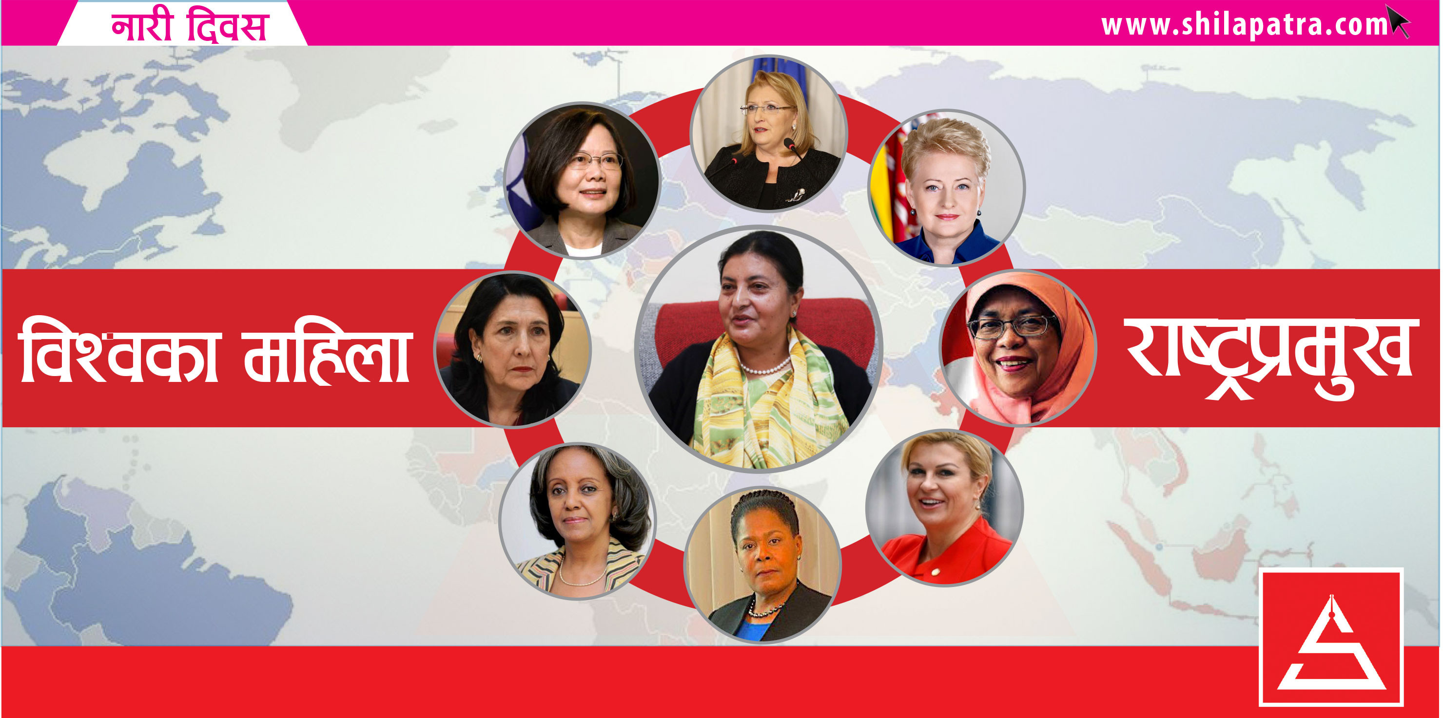 नेपालसहित ९ देशका राष्ट्रप्रमुख महिला