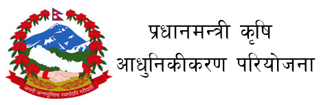 प्रधानमन्त्री कृषि परियोजना : व्यर्थैमा ६० करोड खर्च