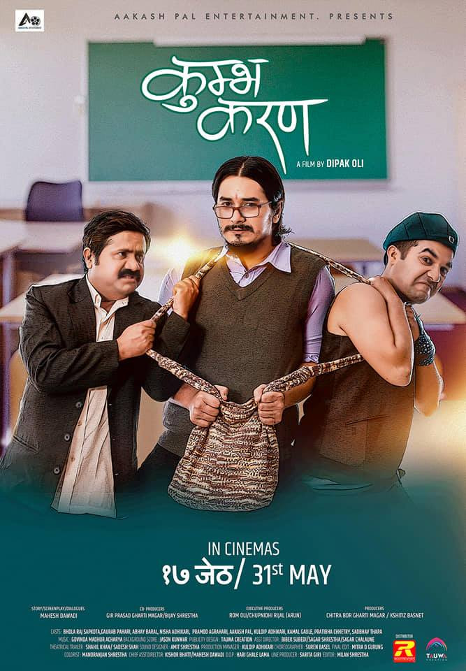 ‘कुम्भकर्ण’ को फस्ट लुक सार्वजनिक