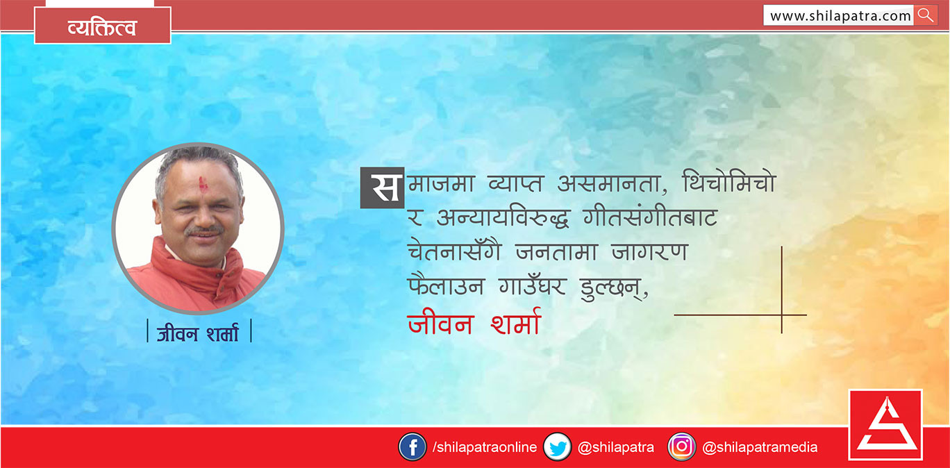 रामकृष्ण आचार्यदेखि जीवन शर्मासम्म