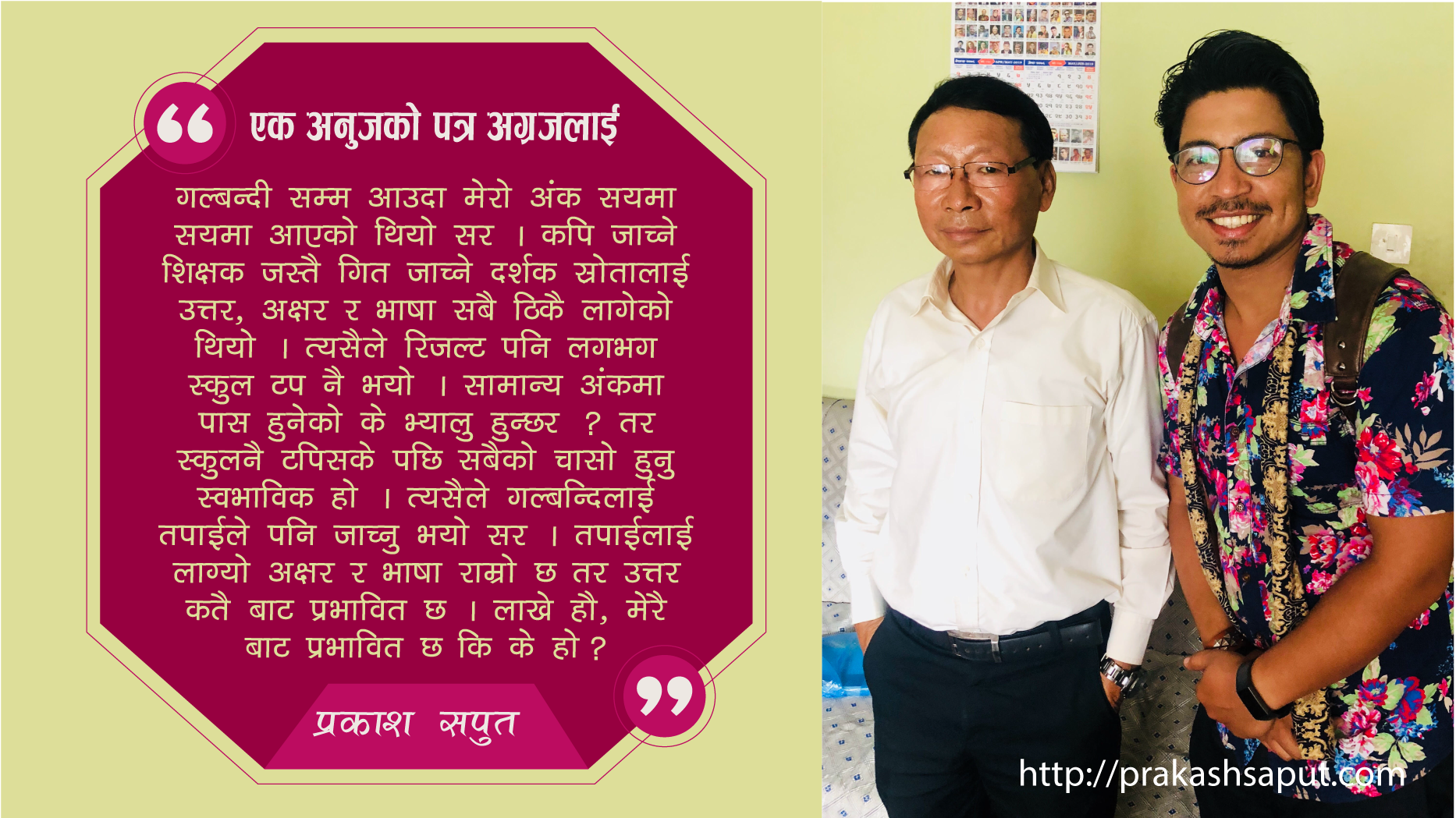 शम्भु राईलाई प्रकाश सपुतको त्यो भावुक पत्र