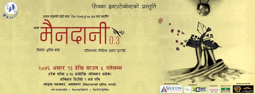 मण्डलामा ‘मैनदानी’ मञ्चन