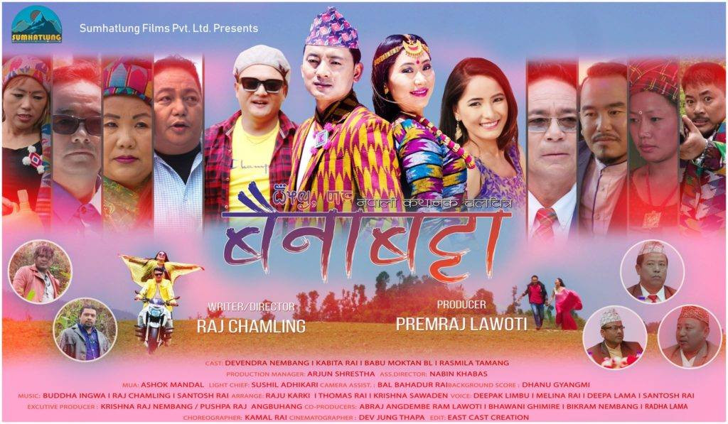 'बैनाबट्टा'को छायाकंन सकियो, दशैंमा रिलिज गर्ने तयारी