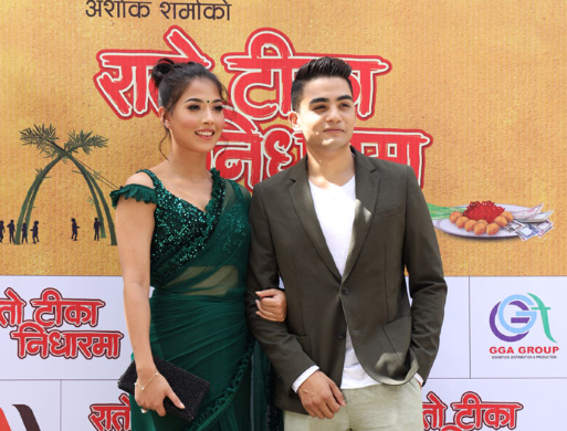 ‘रातो टिका निधारमा’ असोज १० मा