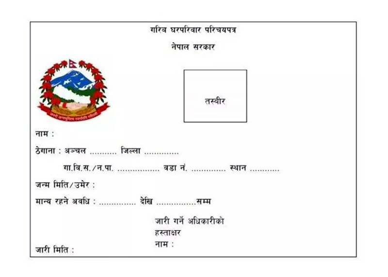 ४ लाख परिवार ६ वर्षदेखि गरिबी परिचयपत्रको पर्खाइमा