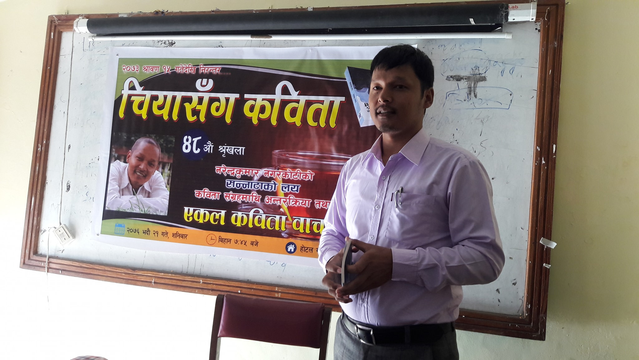 चितवनमा सुनिए कवि नगरकोटी