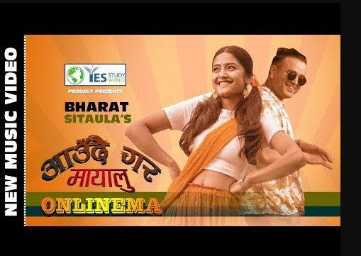 सिटौलाले मायालुलाई अनलाइन बोलाएपछि...