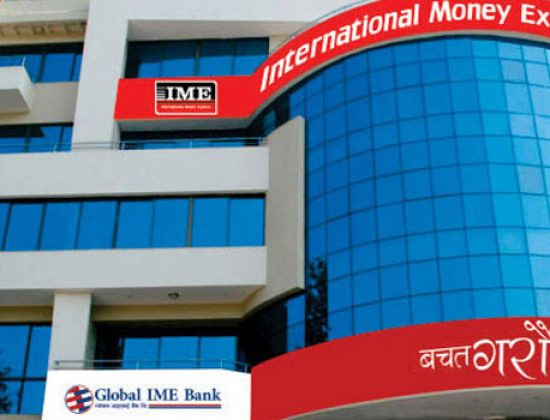ग्लोबल आईएमई सबैभन्दा ठूलो वाणिज्य बैंक