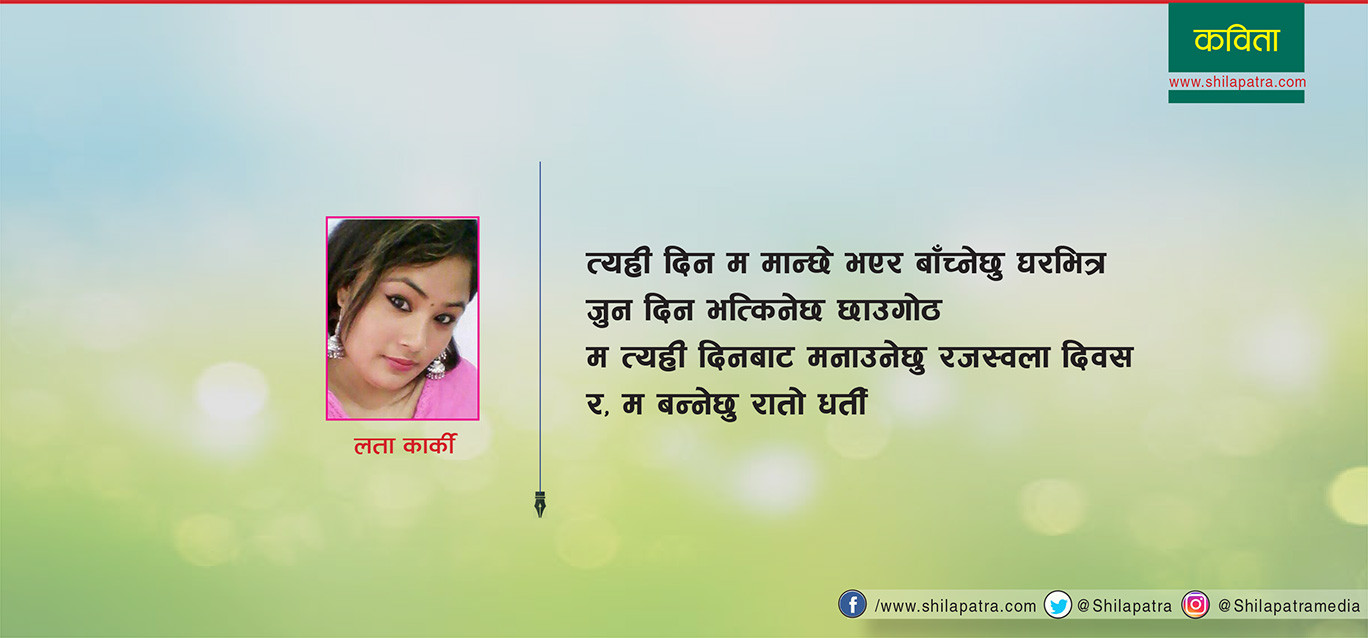 रातो धर्ती