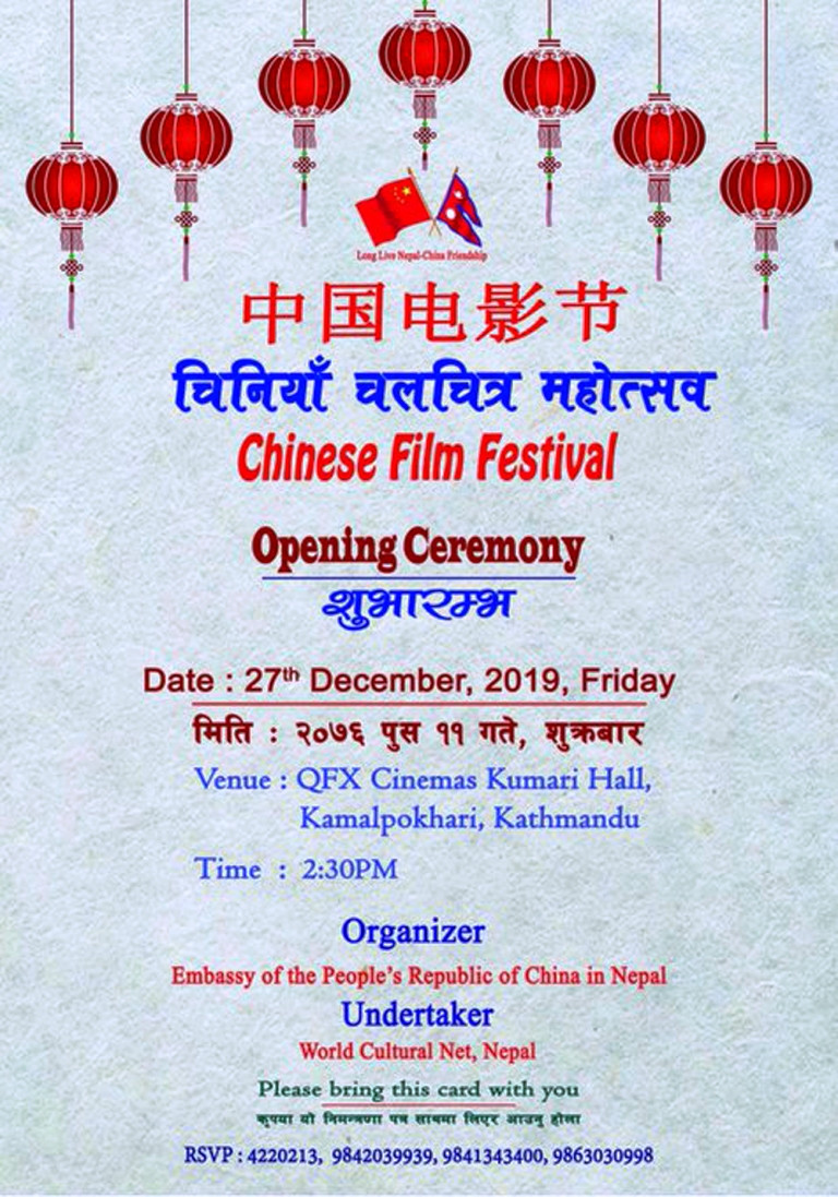 २७ डिसेम्बरदेखि चिनियाँ चलचित्र महोत्सव हुँदै