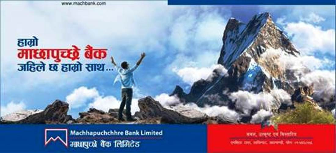  माछापुच्छ्रे बैंकले ल्यायो क्यास व्याक अफर