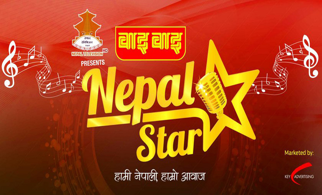 ‘नेपाल स्टार’को अडिसन बुटवलबाट सुरु