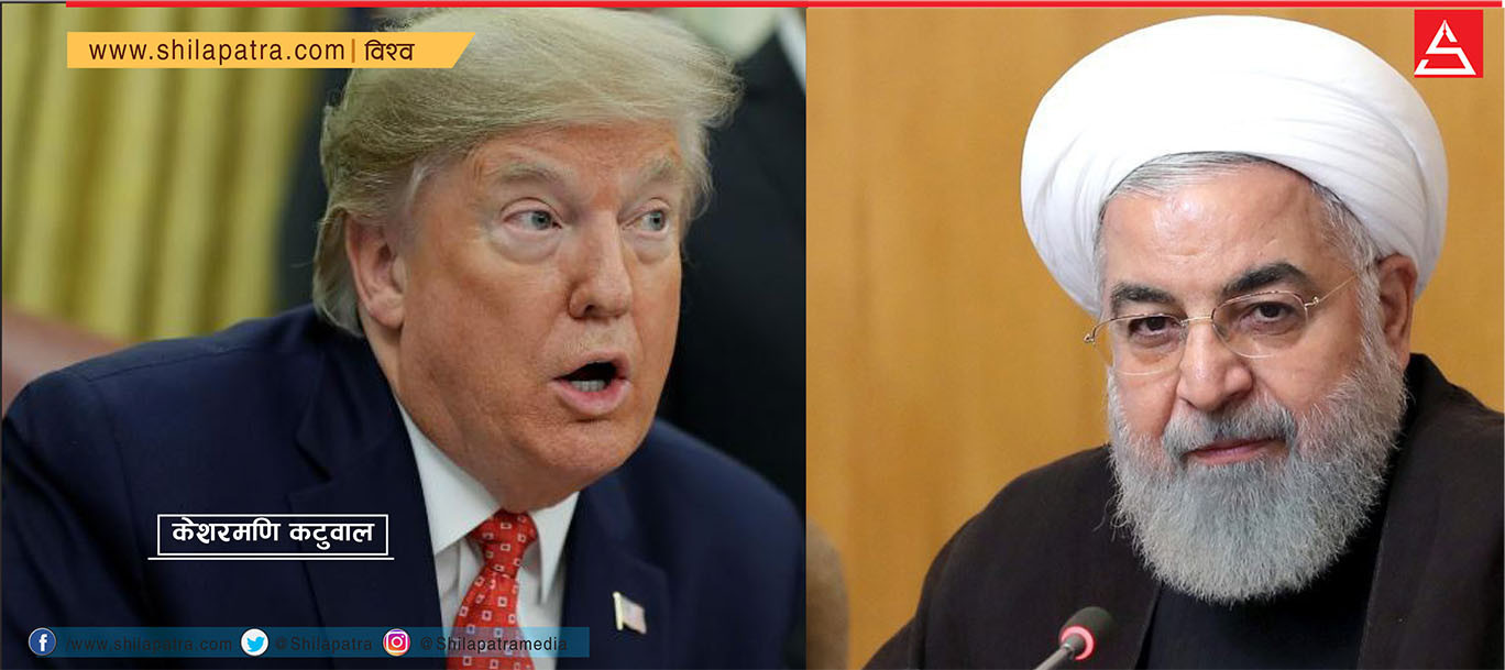 अमेरिका–इरान तनावः तेस्रो विश्वयुद्धको रिहर्सल !