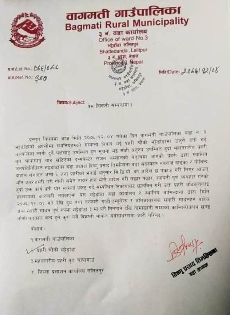 वडा कार्यालयको लेटरप्याडमा विज्ञप्ति जारी गरेर बन्द घोषणा