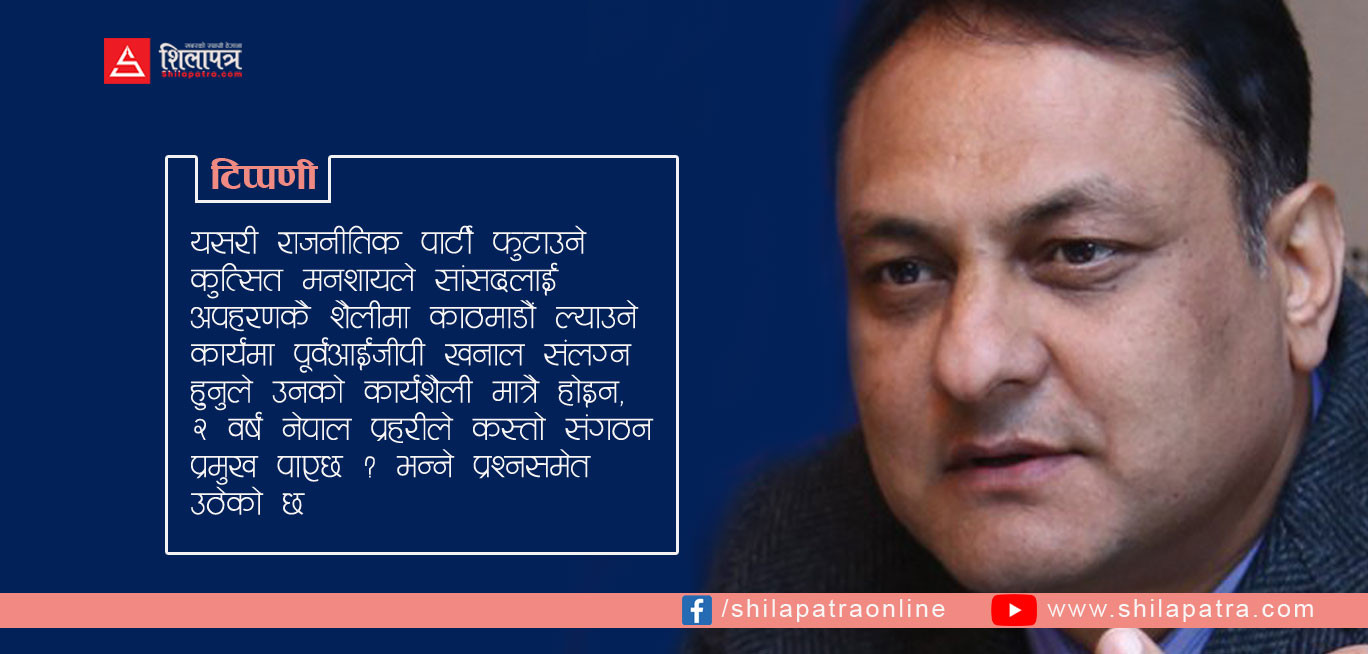 पदकाे लालसाले राजनीतिक अपराधमा फसेका पूर्वआईजीपी खनाल