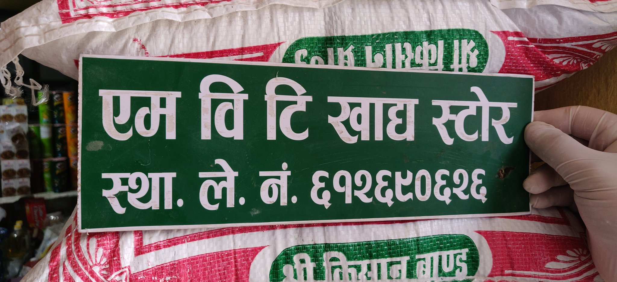 मूल्यसूची नराख्नेलाई अनुगमन टोलीले तिरायो ३ लाख ५० हजार जरिमाना