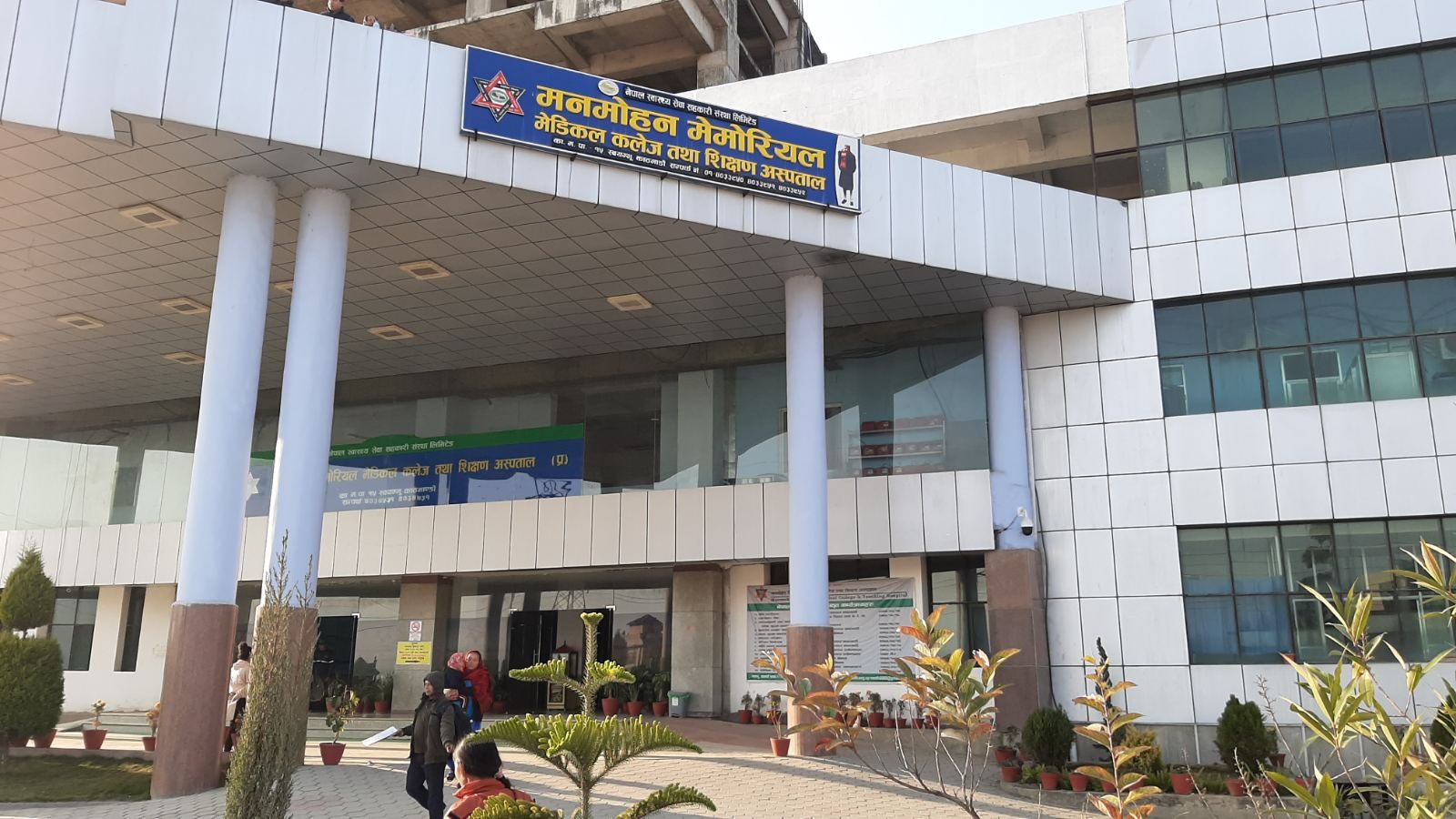 मनमोहन अस्पताललाई २ लाख ५० हजार जरिमाना 