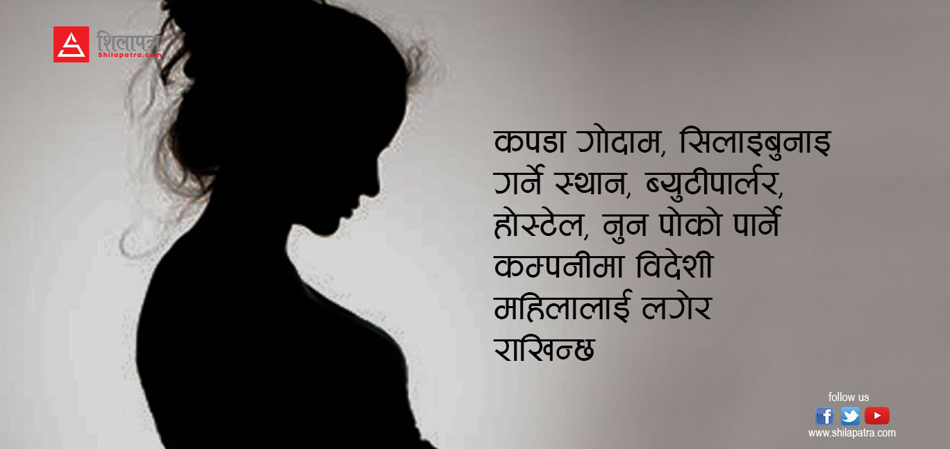 कुवेतमा नेपाली महिला कामदारकाे नारकीय जीवन