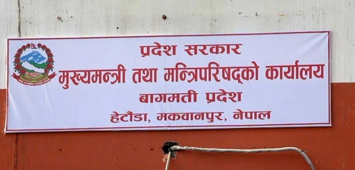 बागमतीका मन्त्रीलाई आचारसंहिता, आफन्त र नातागोतालाई जागिर दिन रोक