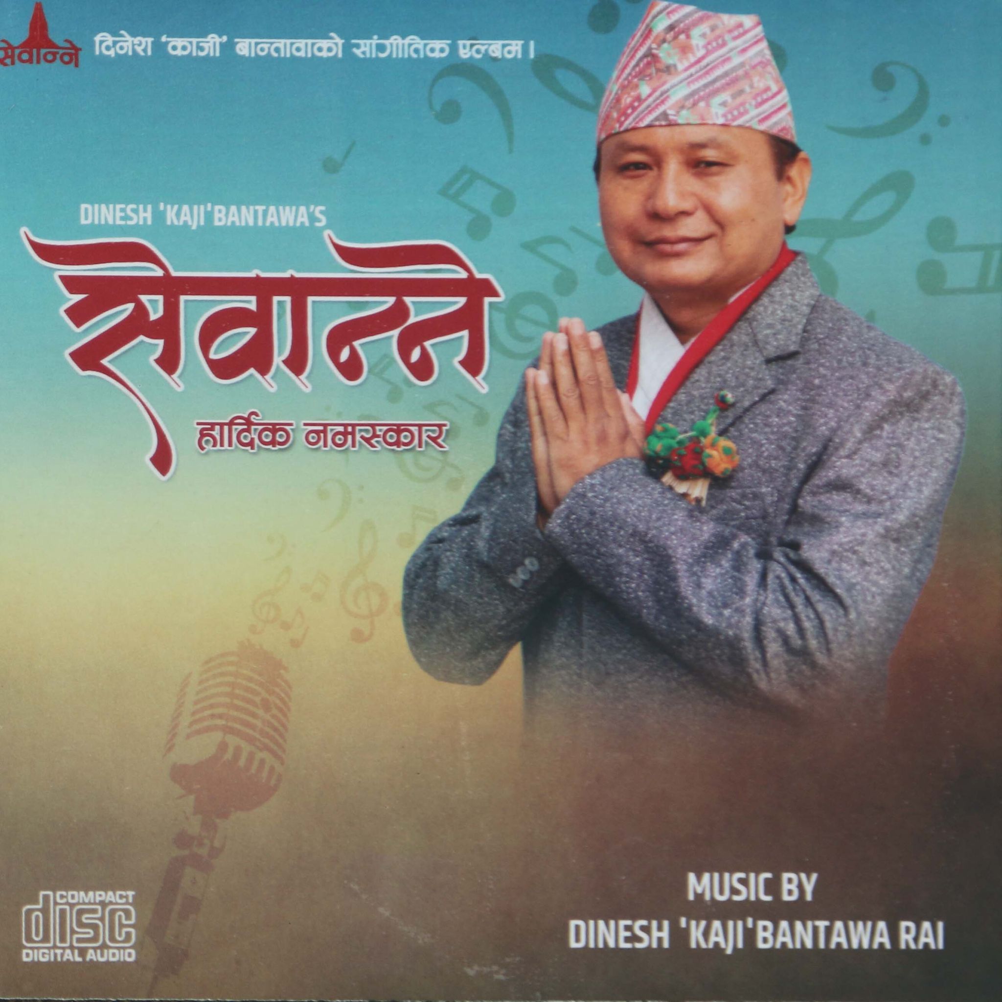 गीतिएल्बम 'सेवान्ने' सार्वजनिक