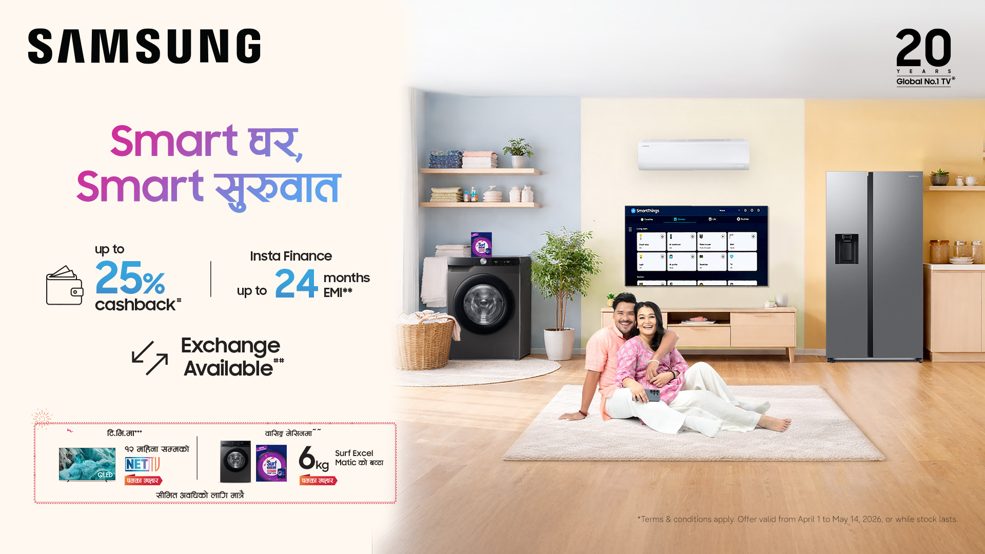 सामसङ नेपालले ल्यायाे नयाँ वर्षको अवसरमा २४ महिनासम्मको एक्स्टेन्डेड ईएमआई योजना