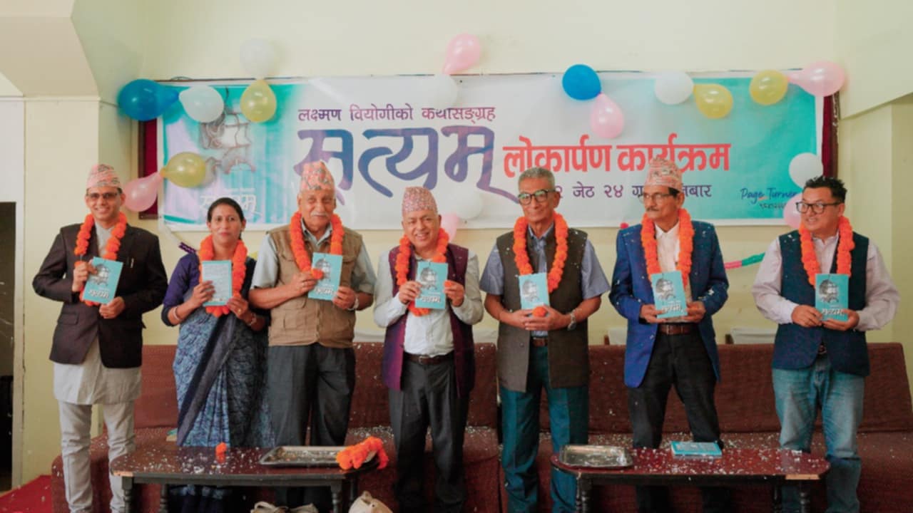 पत्रकार लक्ष्मण वियोगीको कथासङ्ग्रह 'सत्यम्'मा के छ ? 