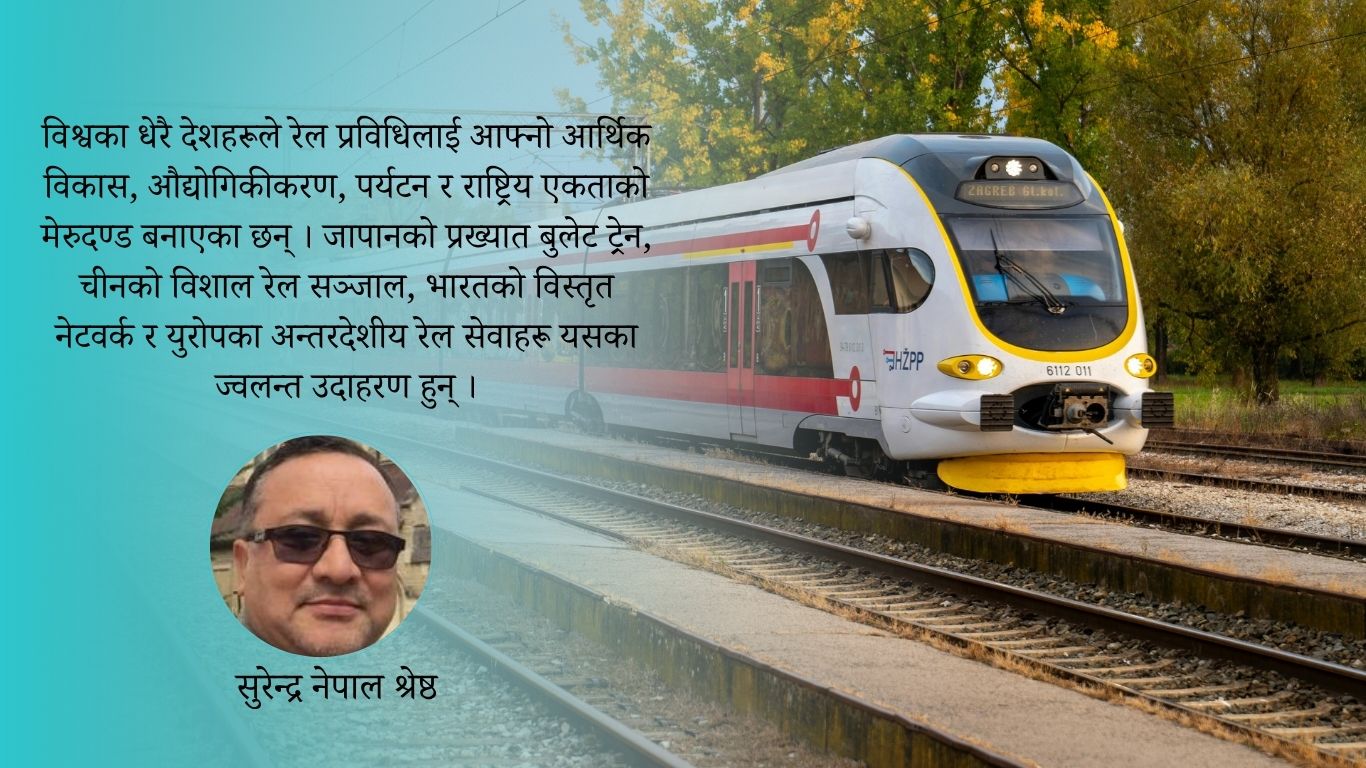 संसारलाई गति दिने यात्राको द्विशतवार्षिकी