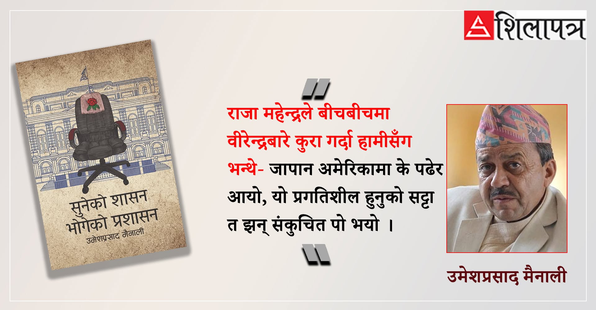 लोक सेवाको त्यो भीमकाण्ड, अनि अधिकृतहरूले राजा वीरेन्द्रलाई भने- शैक्षिक योग्यता हुनु नै अभिशाप भयो सरकार !