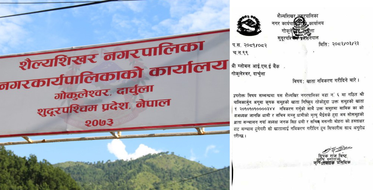 जब बैंकमा चेक साट्न जीवित व्यक्तिलाई मृत प्रमाणित गरियो...
