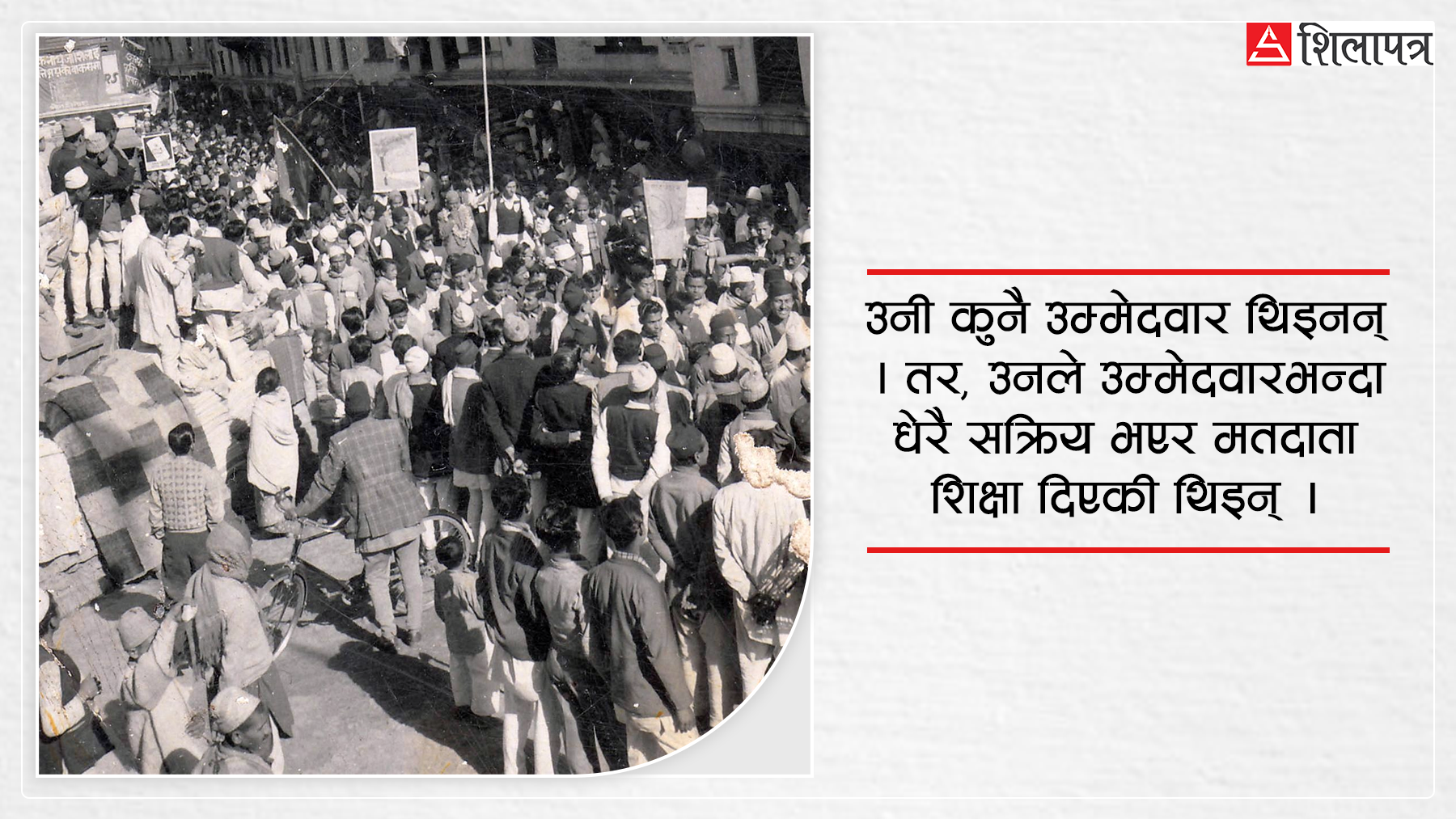 २०१५ सालको चुनावमै जागुरुक थिए महिला : नपत्याए इलामकी सरस्वती राईको यो पर्चा हेर्नुहोस्