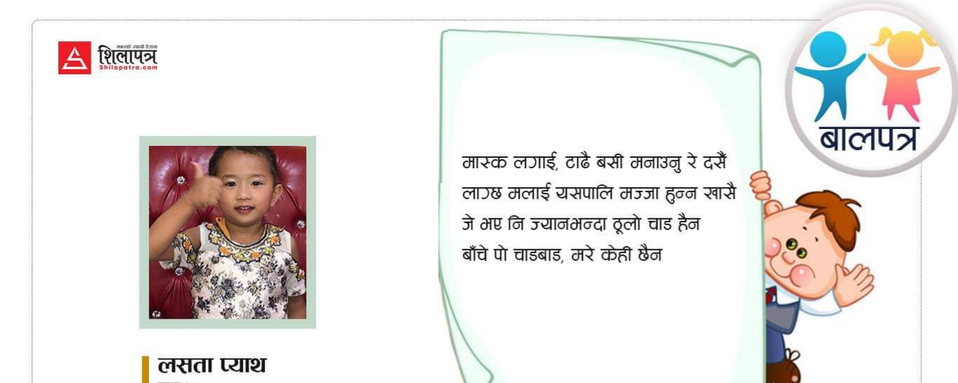बालपत्र : चिची पापा खाऊँला