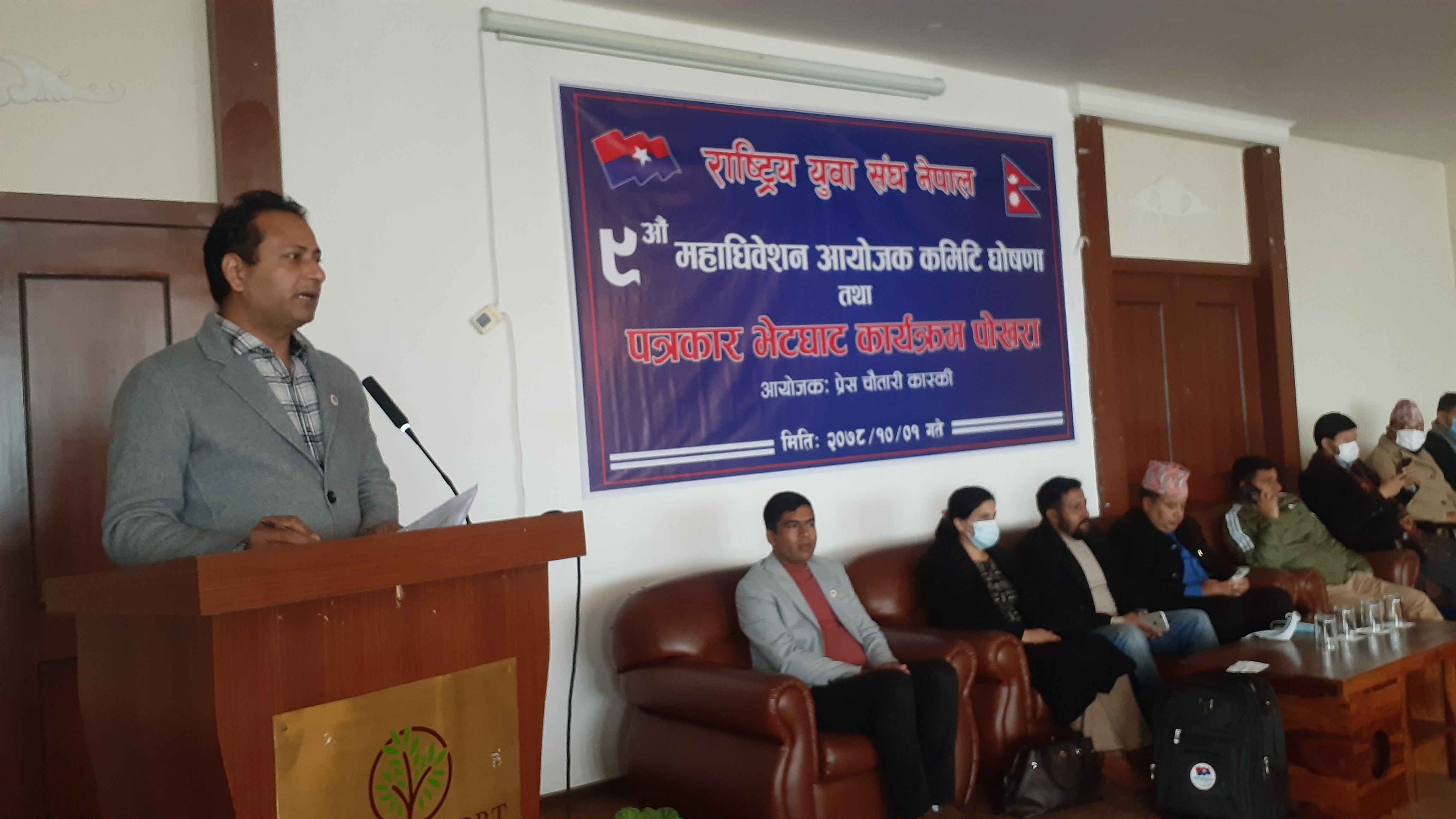 राष्ट्रिय युवा संघको नवाैँ महाधिवेशन फागुन ११ गते नेपालगञ्जमा