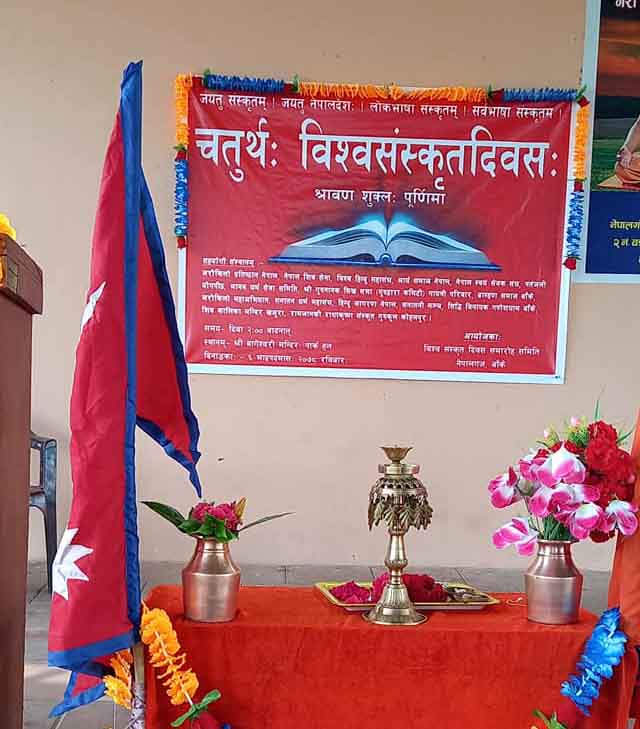 ‘संस्कृत भाषा मात्र नभई जीवन पद्धति’