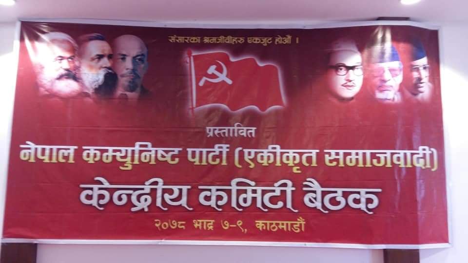 नेकपा (एकीकृत समाजवादी) मा ३१ विभाग, सदस्यता शुल्क २० रुपैयाँ