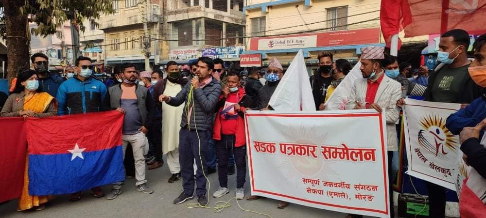 प्रदेश १ मा मन्त्रालय फुटाएको विरोधमा  एमाले निकट जनसंगठनहरूको प्रदर्शन 